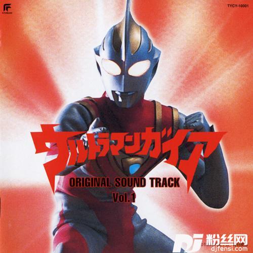 ウルトラマンガイア!