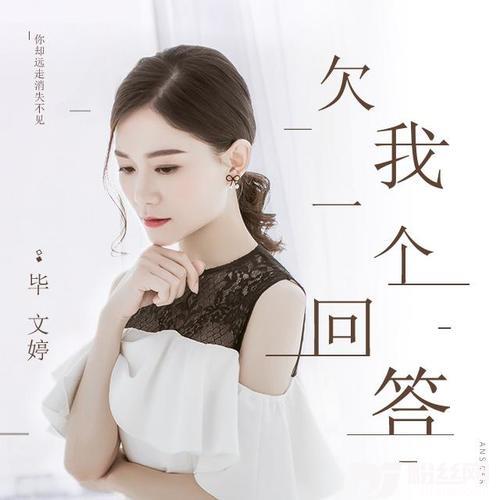 欠我一个回答的专辑