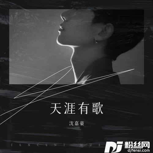 天涯有歌cover:冷漠
