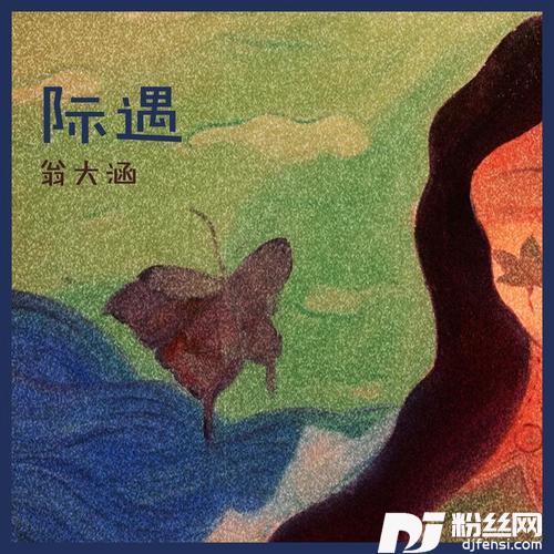 际遇2的专辑