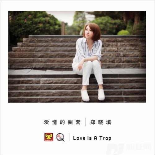 爱情的圈套DJCandyMiX