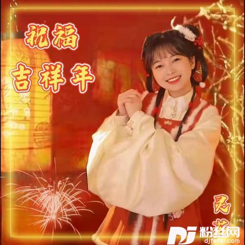 祝福吉祥年其他的专辑