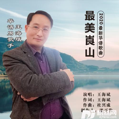 最美崀山的专辑