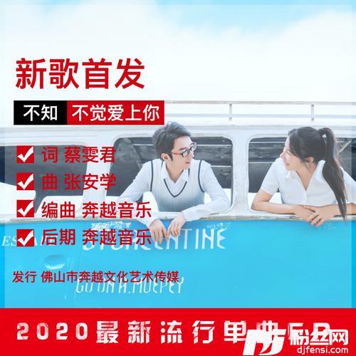 不知不觉爱上你（合唱版）