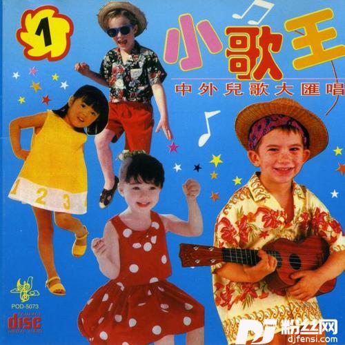 好孩子要诚实的专辑