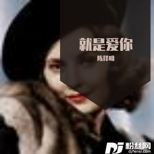 爱的初体验cover:张震岳的专辑