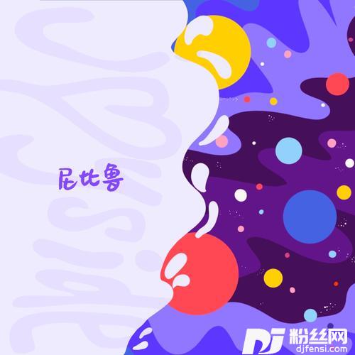 尼比鲁的专辑