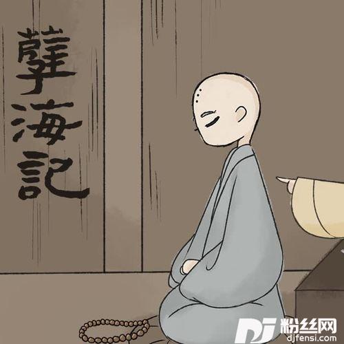孽海记的专辑