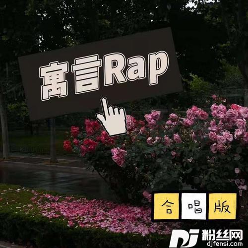 寓言cover:张韶涵