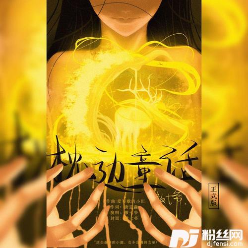 枕边童话