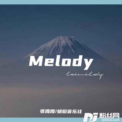 Melody女生版