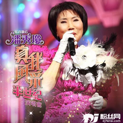 心里的火花/阿里郎/想当年/梭罗河之恋/草原之夜的专辑
