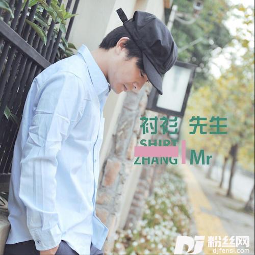 衬衫先生的专辑