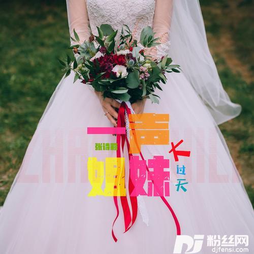 一声姐妹大过天