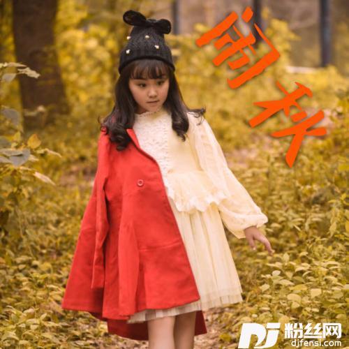 闹秋的专辑