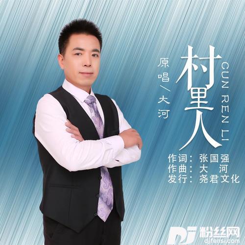 村里人