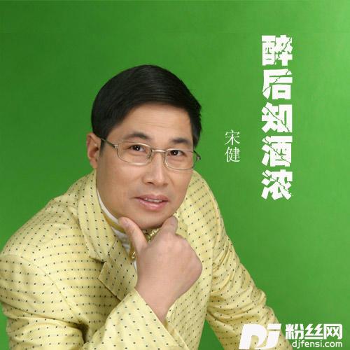 醉后知酒浓的专辑