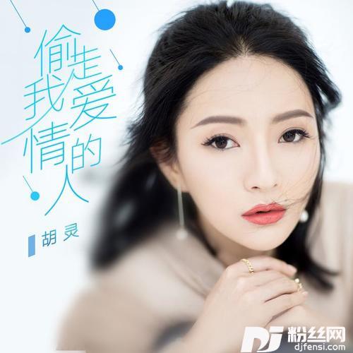 偷走我爱情的人的专辑