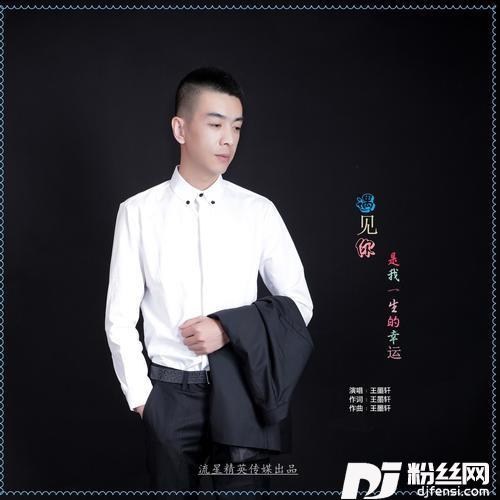遇见你是我一生的幸运