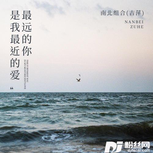 最远的你是我最近的爱的专辑