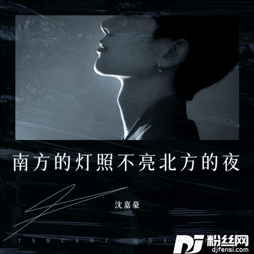 北方的夜cover:北尧