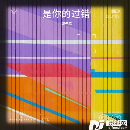是你的过错的专辑