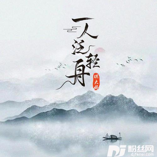 一人泛轻舟