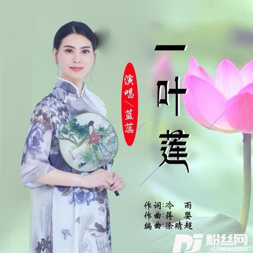 一叶莲