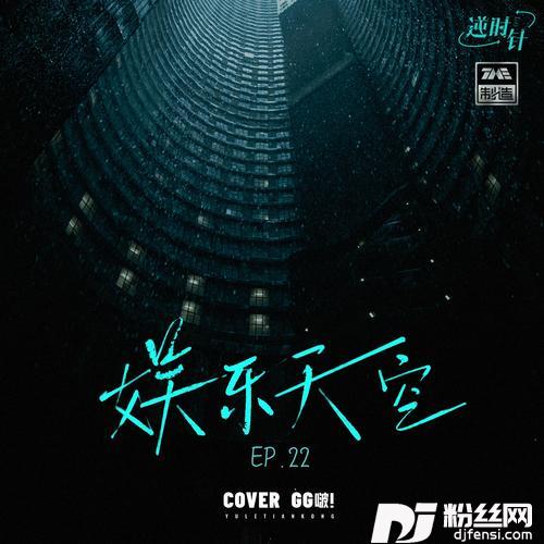 娱乐天空的专辑