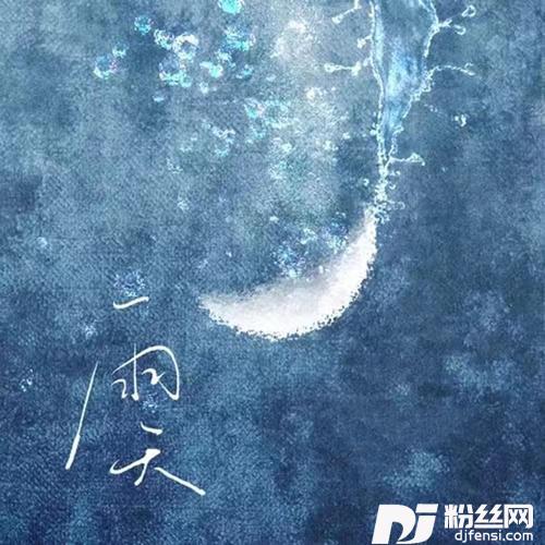 雨天cover:张碧晨|张紫宁
