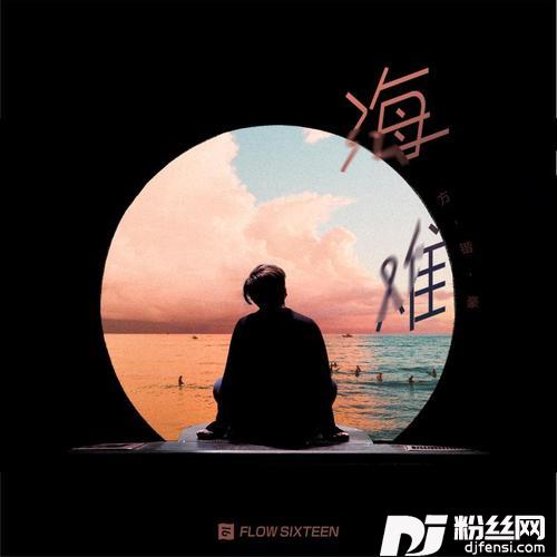 海难的专辑