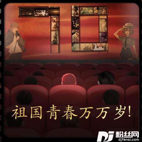 祖国青春万万岁