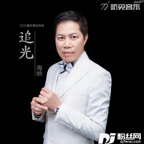 追光