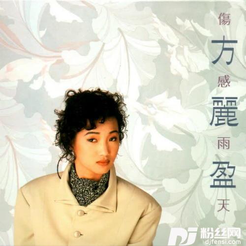 迷药的专辑