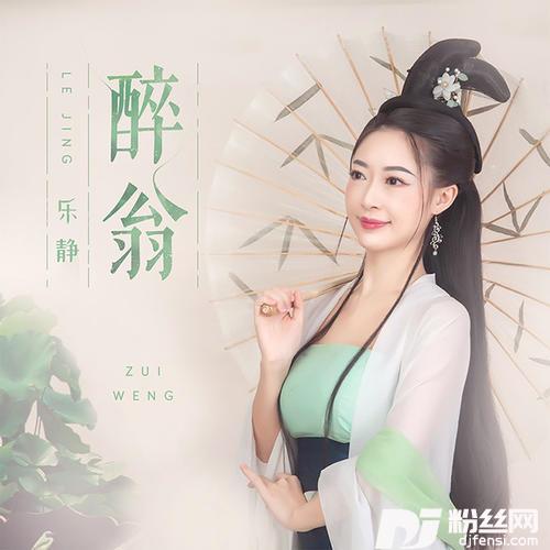 醉翁