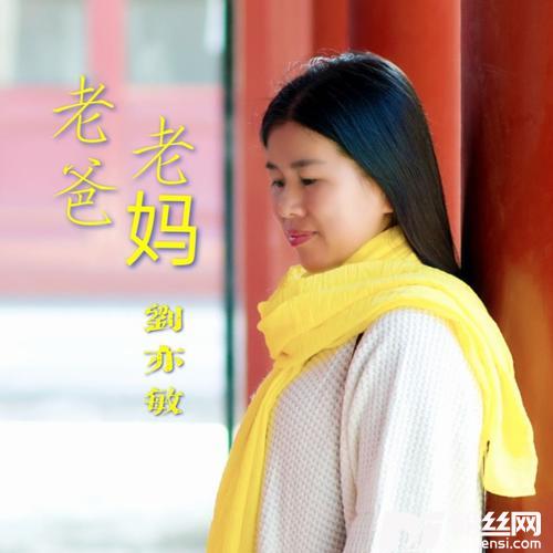 老爸老妈