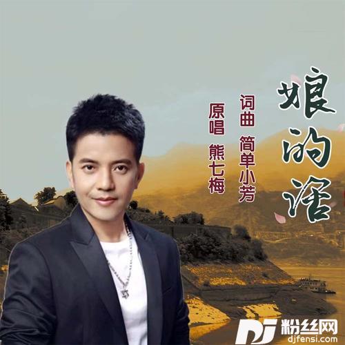 娘的话的专辑