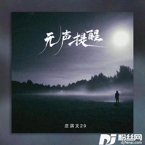 无声提醒