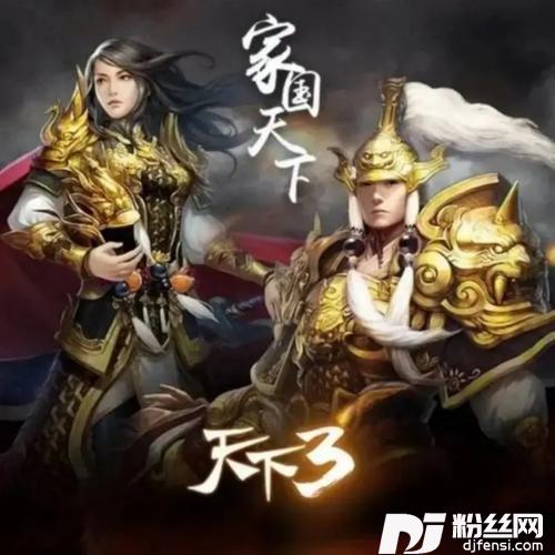 家国天下