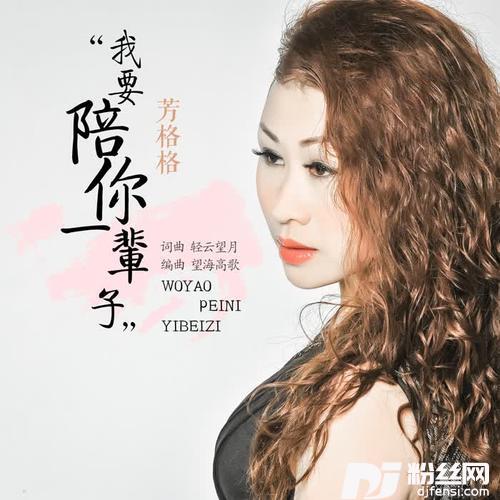 我要陪你一辈子
