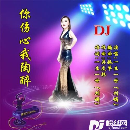 你伤心我陶醉的专辑