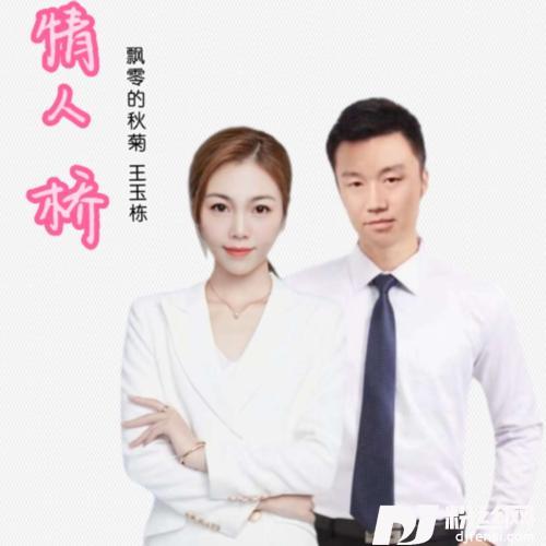 情人桥cover:林淑蓉