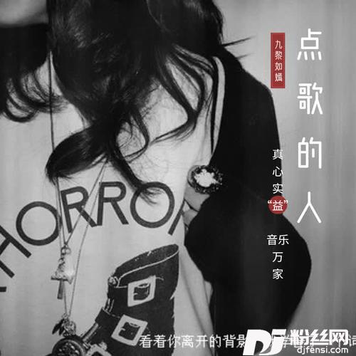 点歌的人咚鼓版