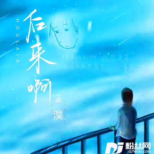 后来啊的专辑