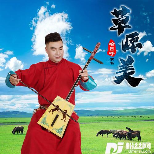 草原美