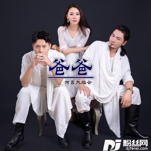 爸爸的专辑