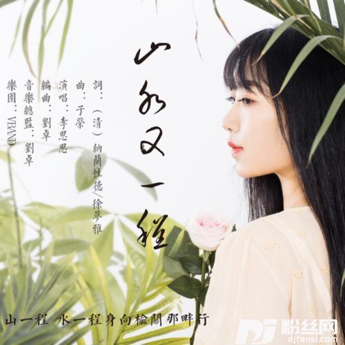 山水又一程