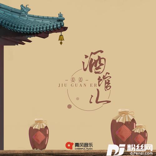 酒馆儿的专辑