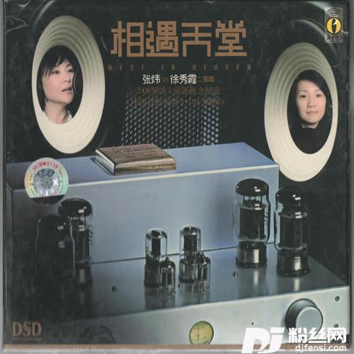 天堂的专辑