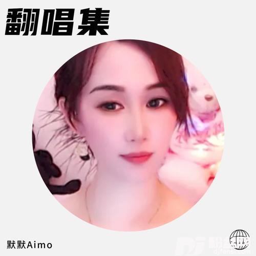 如果有一天无法把你留住cover:洋仔的专辑